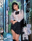 ゲリラ豪雨に降られて濡れ髪と透けブラで帰宅した義理の娘に我慢できず拘束スローピストンセックスで中出しを教え込んだ夏の日々 沙月恵奈