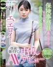 新人 エ、エロイ…保険事務員で働くお姉さんがおじさんチ●ポにドハマり!化粧っ気ない薄メイクだけど性欲強すぎて中出しAVデビュー 雨依つばめ