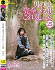 男の娘、完全メス化これくしょん25 あやさ