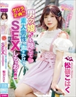 ゲリラ企画!!男の娘♂を隠して素人男性に声をかけてSEXしちゃおう!! 松嶺こはく