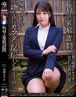 恥辱の家庭訪問 尾崎えりか