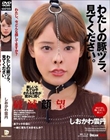 わたしの豚ヅラ、見てください。 しおかわ雲丹