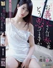 お義父さんは私の事、どう思ってますか? 櫻井まみ