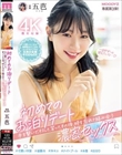 初めてのお泊りデート 手を繋いで、キスして、笑って、その後、時を忘れて絡み合う濃密セックス 五芭