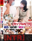 【カップルNTR】 彼氏の目の前で彼女を寝取る (19歳 専門学生 麻衣ちゃん) 八尋麻衣