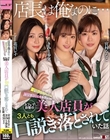 「店長は俺なのに…」新しく入ったヤリチンバイト男にカフェで自慢の美人店員が3人とも口説き落とされていた話