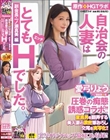 愛弓りょう 圧巻の痴態誘惑コラボ!! 原作・HGTラボ 自治会の人妻はとてもHでした。副会長・一ノ瀬真美編 童貞男を翻弄する美人妻の濃密筆おろし交尾を実写化!!