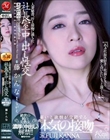 人妻秘書、汗と接吻に満ちた社長室中出し性交 絶世の純白美熟女、濃厚《中出し》解禁!! 藤かんな
