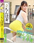 「立ちんぼ妻」 B級熟女 結香40歳