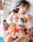 5年ぶりに帰省ってきた元カノが誘惑してきて僕はもうダメかもしれない/藤田あずさ