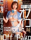 【ファン限定】人気コスプレイヤー黒川すみれの密着オフパコ録。