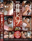 2枚組7時間30分! 450分総集編! 昏●レ○プ/医師に扮した病院内侵入者&強●拘束!襲われたナース看護師