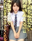 予約が取れない円光娘みくる(18)はナマでさせてくれなさそうでさせてくれる 白夜みくる