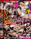汗だく汁ダク 号泣イキ晒し祭り 5時間31名!のたうちまわる烈火の女体