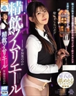 精飲ソムリエール 有加里ののか