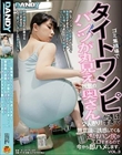ゴミ集積場でタイトワンピが透けすぎてパンツが丸見え状態の奥さんと2人きり!無意識に誘惑してくる透けパン尻がエロすぎるので今から即ハメします。VOL.3