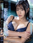 【本物覚醒】止めどないアクメ潮吹きSEX!限界超越アクメ……そして更なる絶倫潮! 三葉ちはる