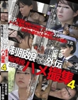 制服娘痴漢電車外伝 痴漢後生本番ハメ撮集 4