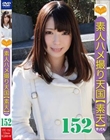 素人ハメ撮り天国 すってん 152
