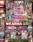 売り上げの良かったタイトルの厳選してヌケるエロ〜い所だけを集めたKARMA総集編【2022年上半期】
