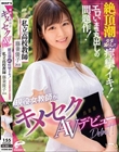 現役女教師がキメセクAVデビュー 絶頂潮ダダ漏らしで痙攣イキ!エロい本性丸出しの問題作 私立●校教師 藤兼優子 26歳