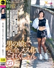 男の娘、完全メス化これくしょん27 鈴音ニコ