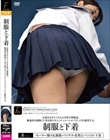 制服と下着