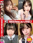 素人トーキョーNo.12 円光女子校生に生ハメ中出し! なつ/まい/みづき/ことり