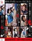 絶対に手を出してはいけないひよこ女子に媚薬まみれの極悪チ○コで鬼イラマチオ。最狂全部盛りBEST!1080分4枚組永久保存版也!
