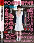 チ○ポ好き・精子好きの歯科助手 真奈美 初対面キモ中年たち全員ゴックン【敏感すぎる巨乳・即イキマ○コ】【キモザーメン極飲み懇願】【深夜公園トイレで連続挿入】 大浦真奈美