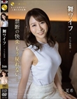 舞ワイフ 〜セレブ倶楽部〜 166