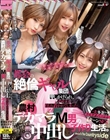 都会の絶倫ギャル集団に押しかけられ、そのまま住み着かれてしまった農村デカマラM男の中出し子作り生活。