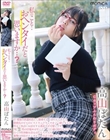 私のこと・・おヘンタイだと思いますか・・?/高山ぼたん