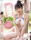 ちとせのH ちとせよしの