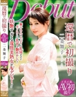 還暦で初撮り 二条舞子