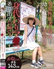 異常性欲者の叔父から幼い妹まなを守るために身代わりマ●コを差し出すお姉ちゃん かなちゃん 由良かな