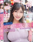 飲みログ自撮りせんべろ女子〜Gカップ!美女のタダマンはしご酒〜 藤井レイラ