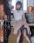 僕の妻はどうやら昔、調教されていたらしい。 月乃ルナ