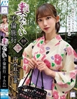 妻みぐい不倫旅行 すみれ(仮名) 33歳 黒川すみれ