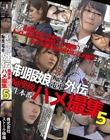 制服娘痴漢電車外伝 痴漢後生本番ハメ撮集 5