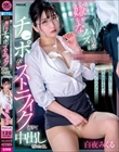 大嫌いな上司に社内の至る所で力尽くでハメられて… 嫌いなハズなのにチ○ポがストライク過ぎて中出しされたOL 白夜みくる