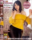 女性の‘妖艶さ’と‘母性’を生々しく描くダークエロスな人気同人を忠実に実写化!! 原作:南方ヒトガクシキ 郭公の巣 弥生みづき