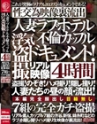 人妻ラブホテル不倫カップル 浮気盗撮ドキュメント!4時間 盗撮!のぞき!ハメ撮り!隠し撮り!人妻たちの昼の顔・流出!7組の完全ガチ盗撮性交為映像裏流出
