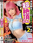 【真性ドマゾ淫乱ピンク in 赤羽】乱暴エッチが大好き♪お酒でベロベロ即絶頂ドMギャルと尻叩き首絞め何でもありのアブノーマルな夜の宴へ…変態ガールズバーキャストによるアフターぶっ飛び…【ダーツナンパin Tokyo♯るるちゃ。♯22歳♯完堕ちドMガールズバー店員♯3投目】