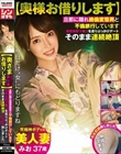 【奥様お借りします】究極神ボディの美人妻 旦那に隠れ絶倫変態男と不倫旅行しています 感度抜群マ●コを貪りぶっかけデート そのまま連続絶頂 完全記録致しました。