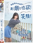 「私、プライベートではいつも潮吹くの我慢してたんです…AVならいっぱい吹けますもんね!」 敏感Hカップボディからあふれ出すお潮と性欲!応援せずにはいられない笑顔! 19歳湘南育ちの潮ガール‘弓乃りむ’