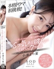 小湊よつ葉 本格ドラマ初挑戦! 上京したてのウブで頭でっかちな私がSっ気ある彼氏にして欲しい7つの事