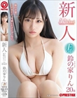 新人 プレステージ専属デビュー 嵐の予感…この女の子、可愛いだけじゃ、ない。