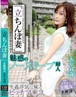 「立ちんぼ妻」 B級熟女 あや41歳