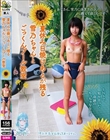 夏休み日焼けあとが残る雪乃ちゃんとごっくんプール教室